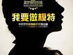 我要做模特-2012年首部微電影（個人主頁-ZMTEyNjUwOA==） - 其他影視 - 站酷設(shè)計(jì)師angelgy原創(chuàng)素材 - 站酷ZCOOL