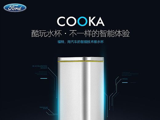 裂奇【详情页】福特智能水杯众筹详情页