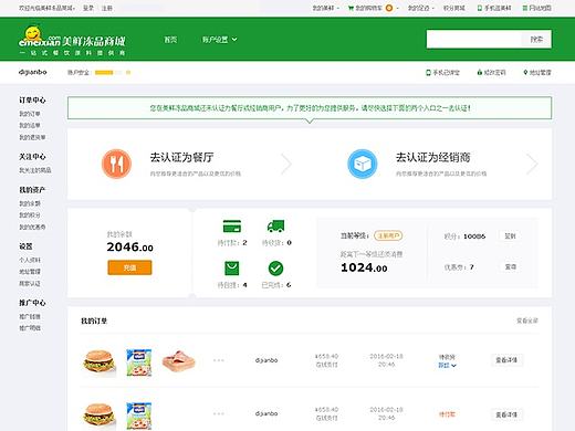 美鲜商城WEB