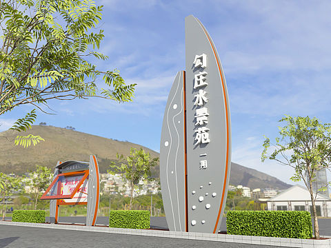 小区导向系统 标识标牌