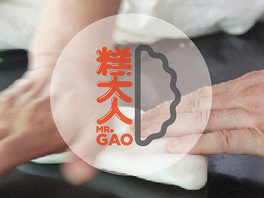 糕大人夹糕设计