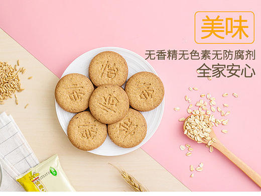 全麦蔬菜饼干详页