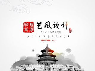 中国风网页