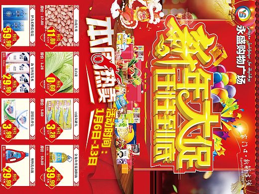 超市海报