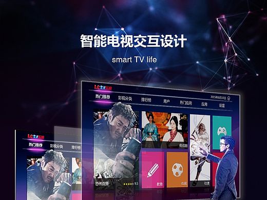 智能电视——乐视tv界面