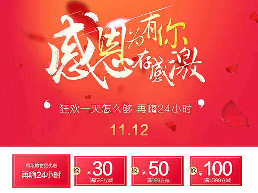 双十一感恩返场活动 banner 海报