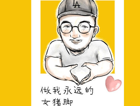 办公室寄生虫的日常【8】征婚帖