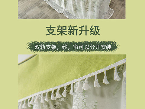 床帘详情页