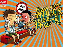国美促销稿