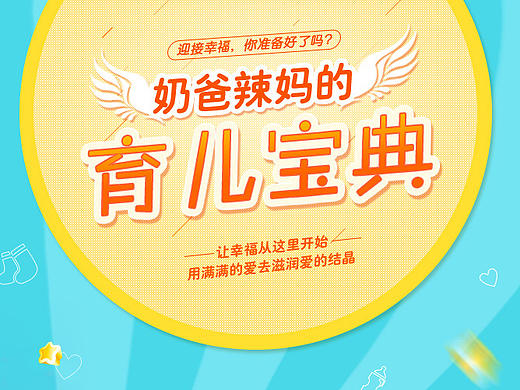 天猫 承接页 二级页面 母婴 新生儿 用品页面设计（个人主页-ZMTc2ODcwMTY=） - 电商 - 站酷设计师汝水拖蓝原创素材 - 站酷ZCOOL