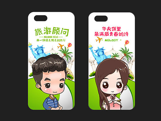 手机壳+漫画+站酷快乐体