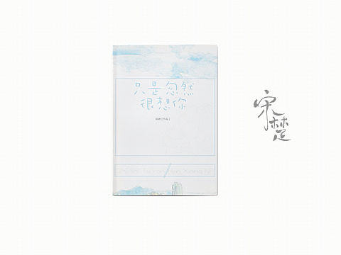 肝一半不想肝的图（个人主页-ZMjI5MjE0MTI=） - 书籍/画册 - 站酷设计师江野舟原创素材 - 站酷ZCOOL