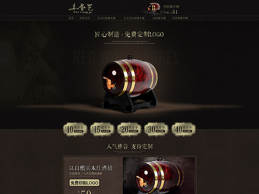 红酒桶、酒桶、橡木桶、首页、酒。