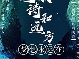 海報(bào)設(shè)計(jì)