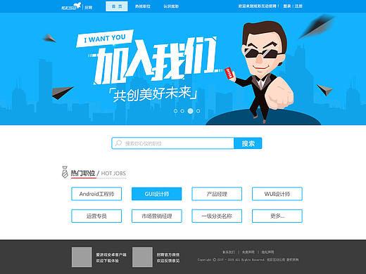 一套招聘网站页面