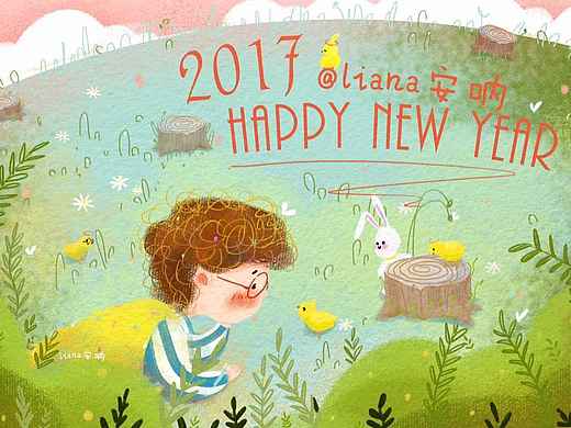 2017新年快乐～