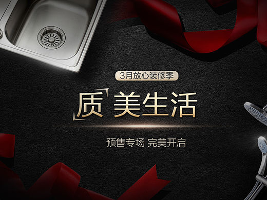 3月17家裝節(jié)（個(gè)人主頁-ZMTUzNjQ0MzI=） - 電商 - 站酷設(shè)計(jì)師嗶哩吧啦嗶原創(chuàng)素材 - 站酷ZCOOL