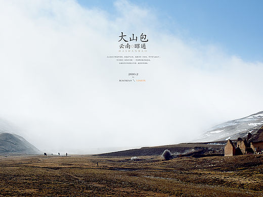 2016行摄云南·红土地&大山包