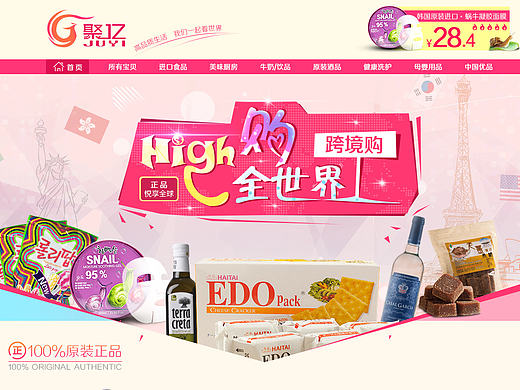 进口食品