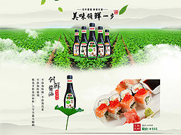 酱油