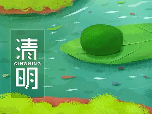 清明时节