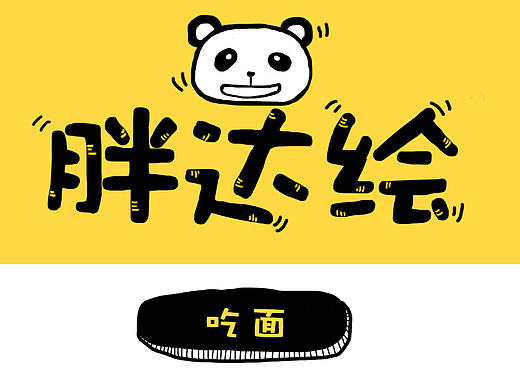 吃面（個人主頁-ZMjAxMDMyMjg=） - 中/長篇漫畫 - 站酷設計師子了子了lll原創(chuàng)素材 - 站酷ZCOOL