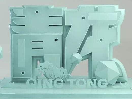 C4D字体练习（个人主页-ZMTc4OTc1MjQ=） - 字体/字形 - 站酷设计师榴莲炒大肠原创素材 - 站酷ZCOOL