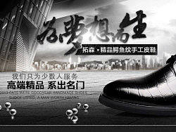 淘宝首页，男鞋大海报，男鞋描述，精品描述，淘宝海报，秋冬装修,奢侈，鞋类排版 ，女装海报，男鞋装修