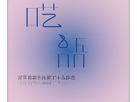 歌詞海報(bào)設(shè)計(jì)（個(gè)人主頁(yè)-ZNTU2OTI5NzY=） - 海報(bào) - 站酷設(shè)計(jì)師KKongJingC原創(chuàng)素材 - 站酷ZCOOL