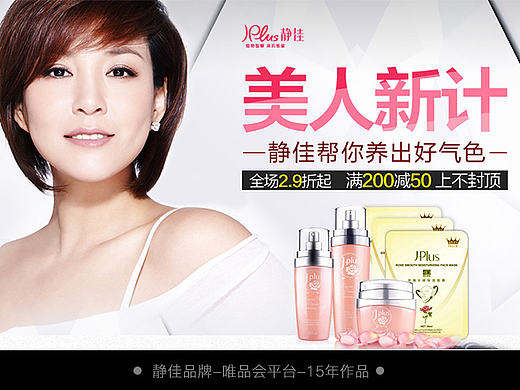 静佳—美人新计~（个人主页-ZMjA5NTU4ODg=） - 电商 - 站酷设计师CLL789原创素材 - 站酷ZCOOL