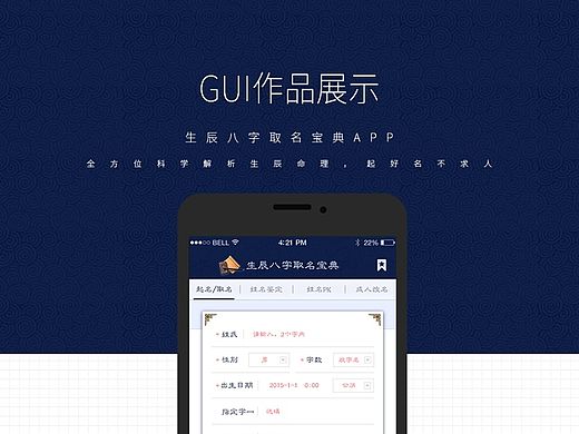 app界面-生辰八字起名取名宝典