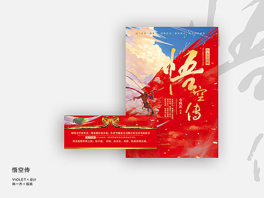 悟空传 书籍装帧设计