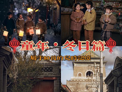 正月十五雪打灯，胡同之冬日篇