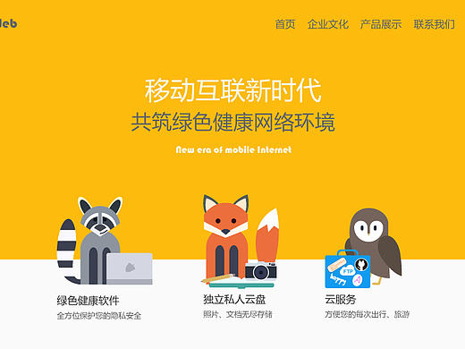 插画风格网页设计（临摹）