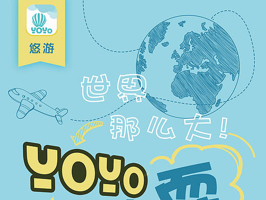 悠游 海报设计（个人主页-ZMTgyNDE5MTI=） - 海报 - 站酷设计师糊涂一点点原创素材 - 站酷ZCOOL