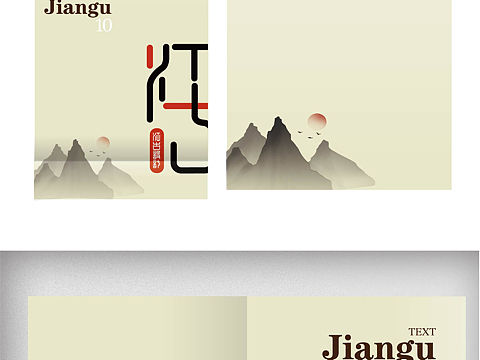 江古字体设计