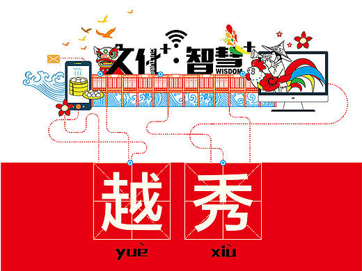 广州越秀区文化宣传