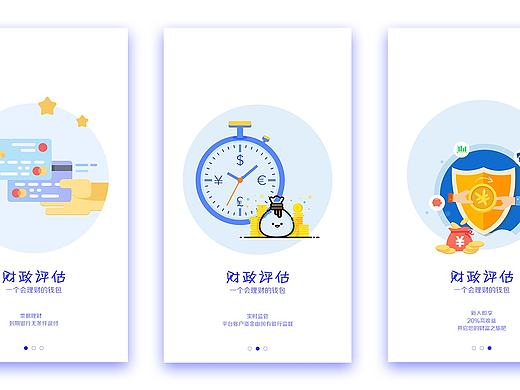 财政评估APP(苹果6plus尺寸)