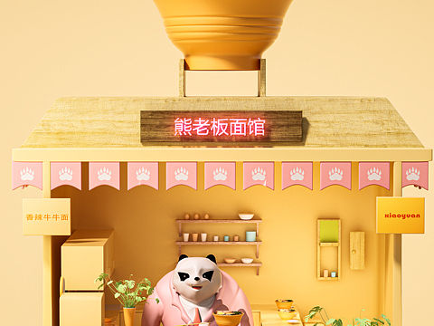 熊老板面馆