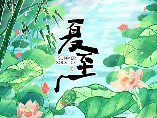 二十四节气插画(部分)