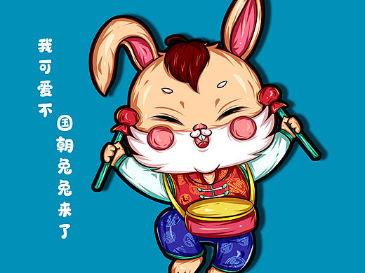国朝兔子插画，新年兔子，卡通兔子，生肖兔子