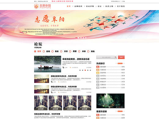 志愿阜陽（個人主頁-ZMjE4MjYyNzI=） - 企業(yè)官網(wǎng) - 站酷設(shè)計師龍貓師傅原創(chuàng)素材 - 站酷ZCOOL