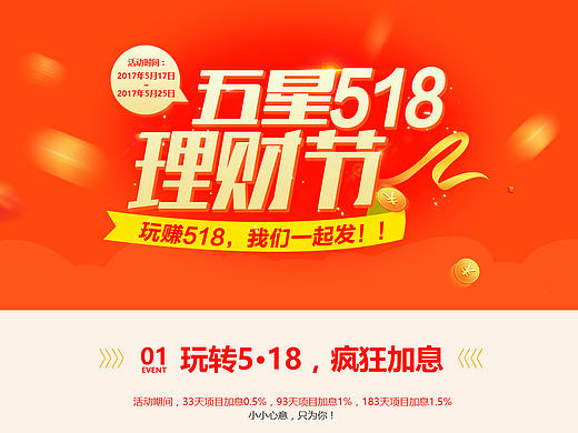 518理财节