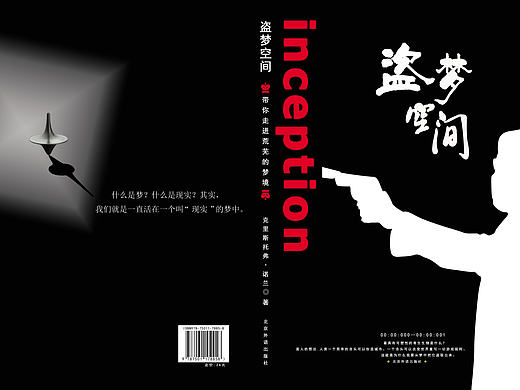 书籍《盗梦空间》