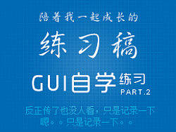 GUI自学 图标练习 帕尔特.2【2P】