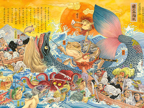 蟾王平海乱