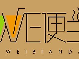 吾味便当logo原创设计