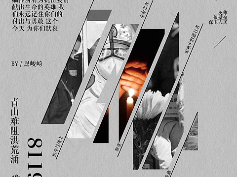疫情海报（个人主页-ZNDM4Mzc4MjA=） - 海报 - 站酷设计师赵煜心原创素材 - 站酷ZCOOL