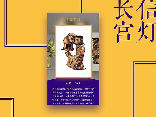 长信宫灯——动效设计