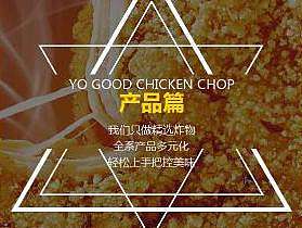 喲佳雞排產(chǎn)品篇H5（已上線）（個(gè)人主頁(yè)-ZMjE3NDg5MjQ=） - 其他UI - 站酷設(shè)計(jì)師Jason_小悶騷原創(chuàng)素材 - 站酷ZCOOL